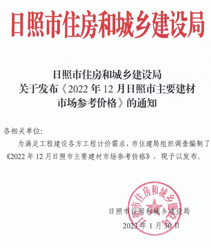 日照市2022年12月工程信息价_日照市信息价期刊PDF扫描件电子版