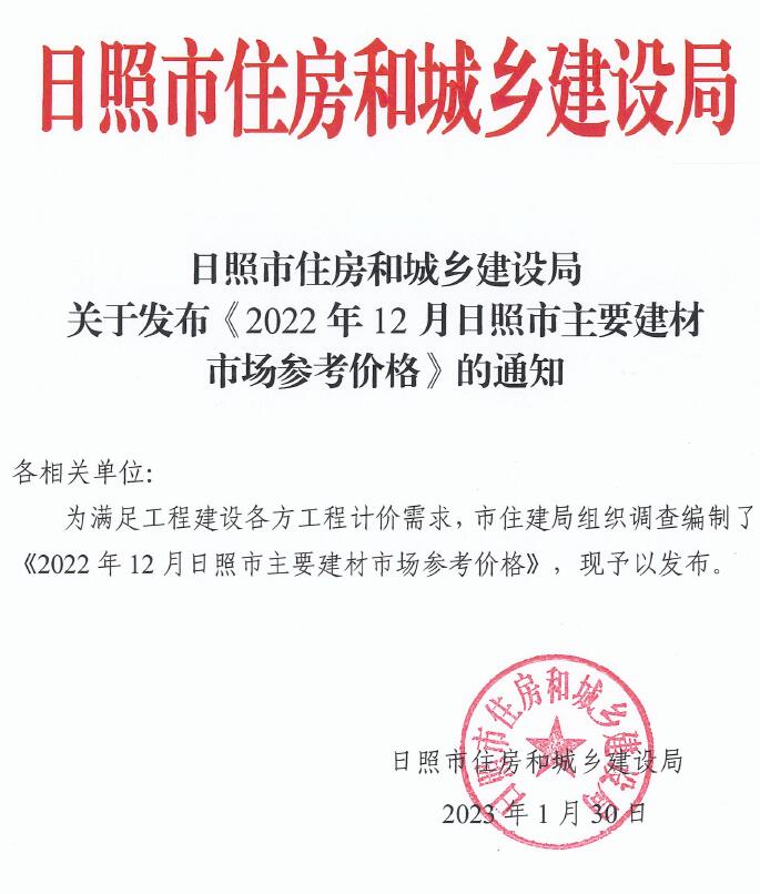 日照市2022年12月信息价封面