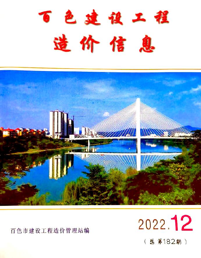 百色市2022年12月信息价封面