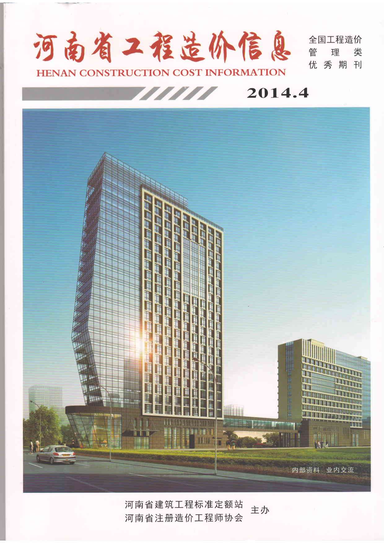 洛阳市2014年第4期信息价封面