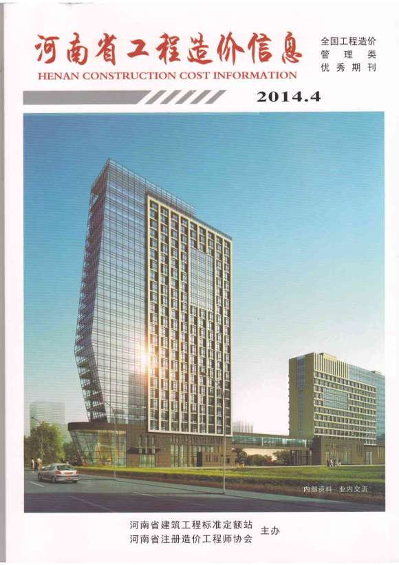 洛阳市2014年4月工程投标价_洛阳市工程投标价期刊PDF扫描件电子版