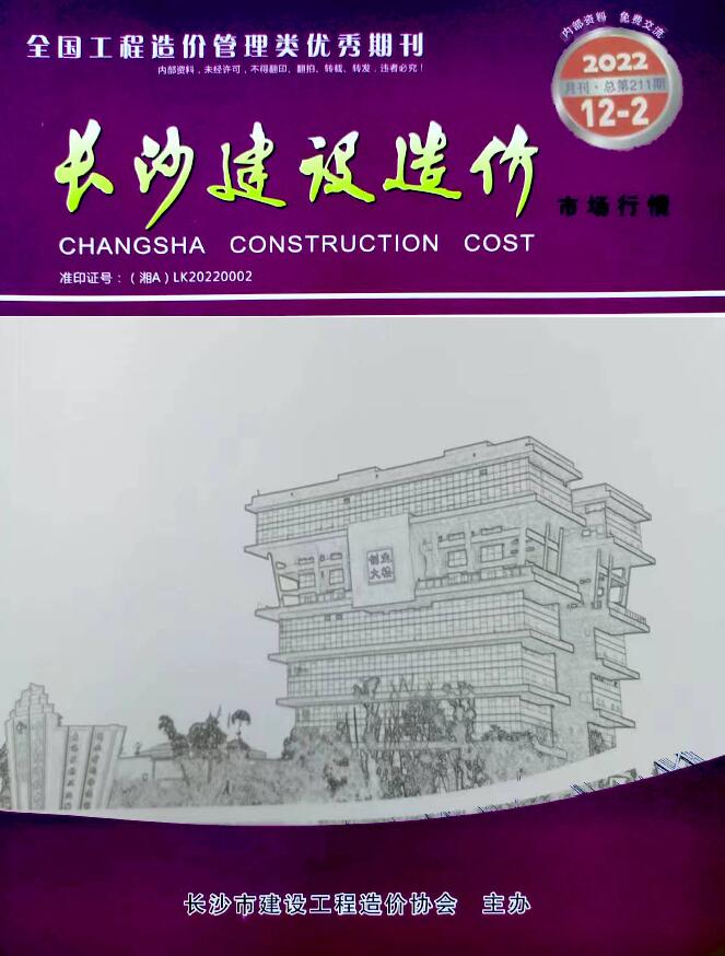 长沙2022年12期建材市场信息价封面