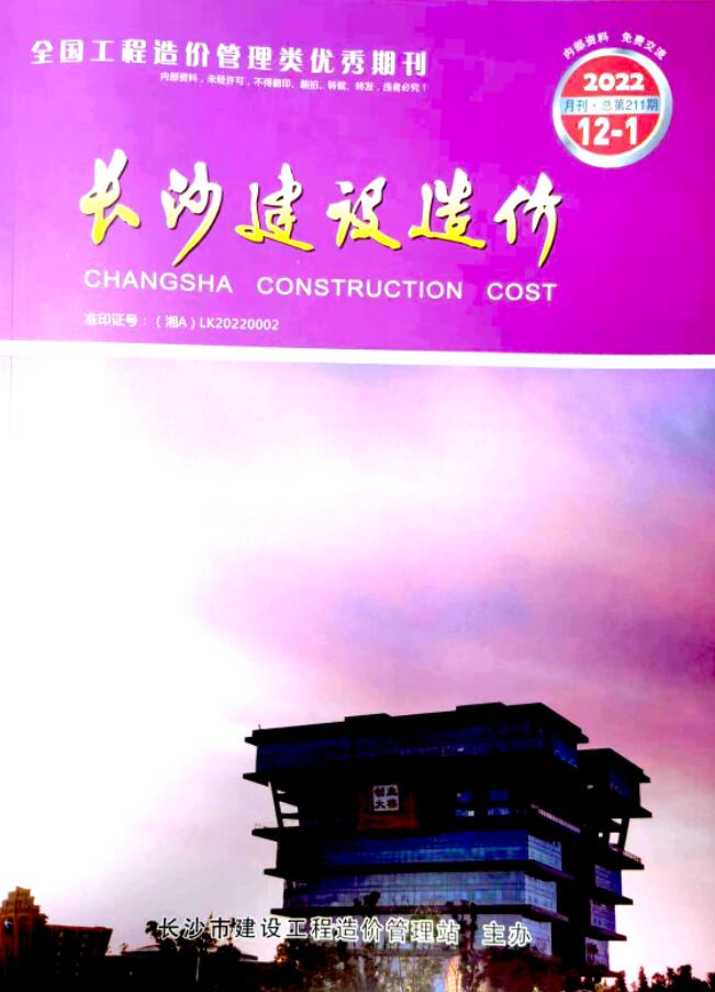 长沙市2022年12月信息价封面