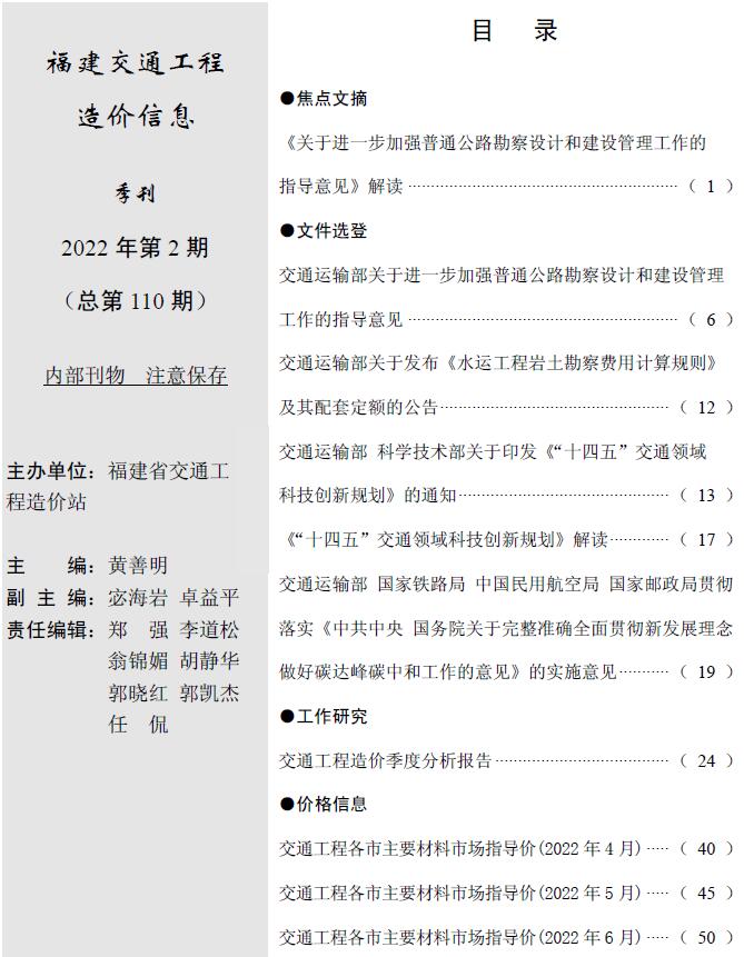 福建省2022年2月交通公路工程信息价