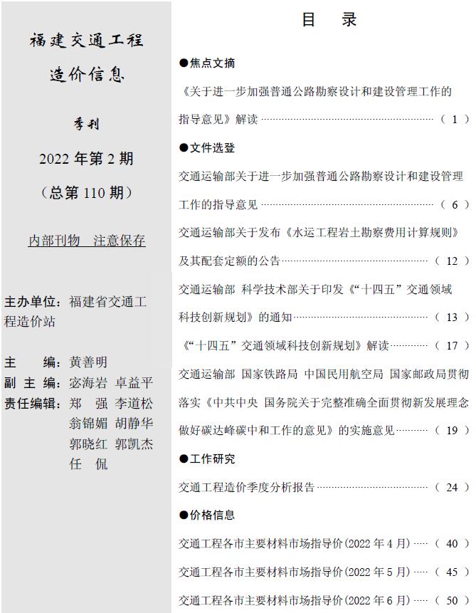 福建2022年2期交通4、5、6月信息价封面