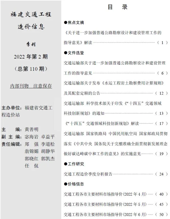 福建2022年2期4、5、6月信息价