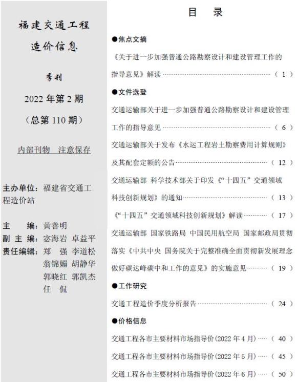 福建2022年2期交通4、5、6月材料信息价_福建省材料信息价期刊PDF扫描件电子版