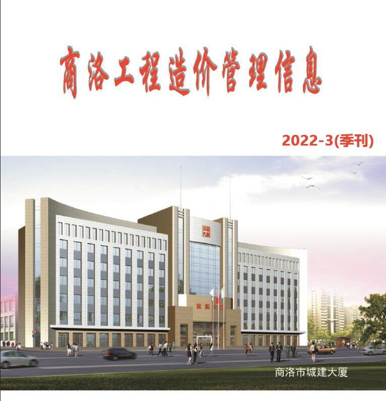 商洛2022年3季度7、8、9月信息价封面