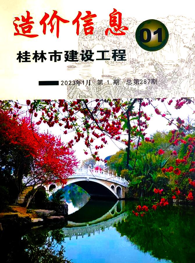 桂林市2023年1月信息价封面