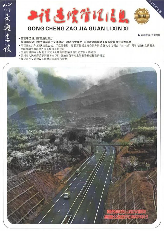 四川2021年1期1、2、3月信息价