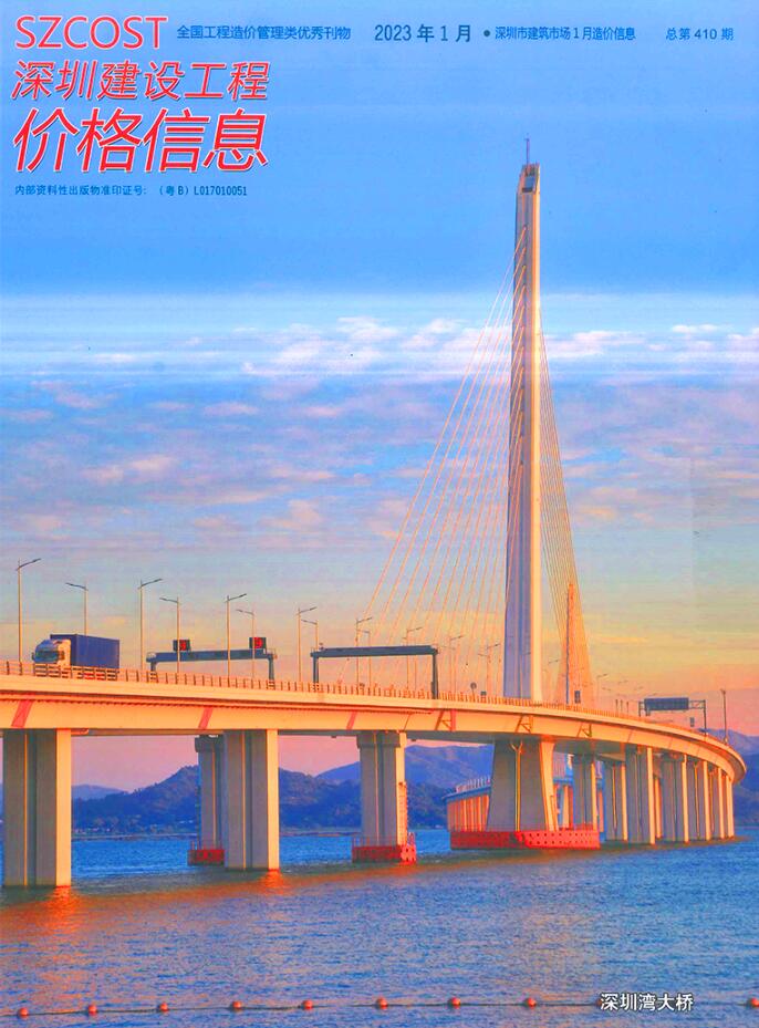 深圳市2023年1月信息价封面
