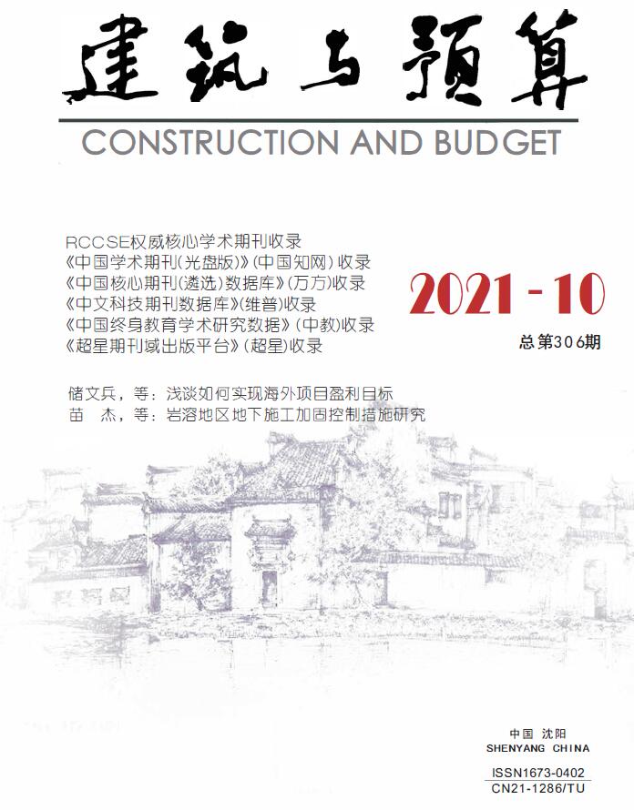 辽宁省2021年10月信息价封面