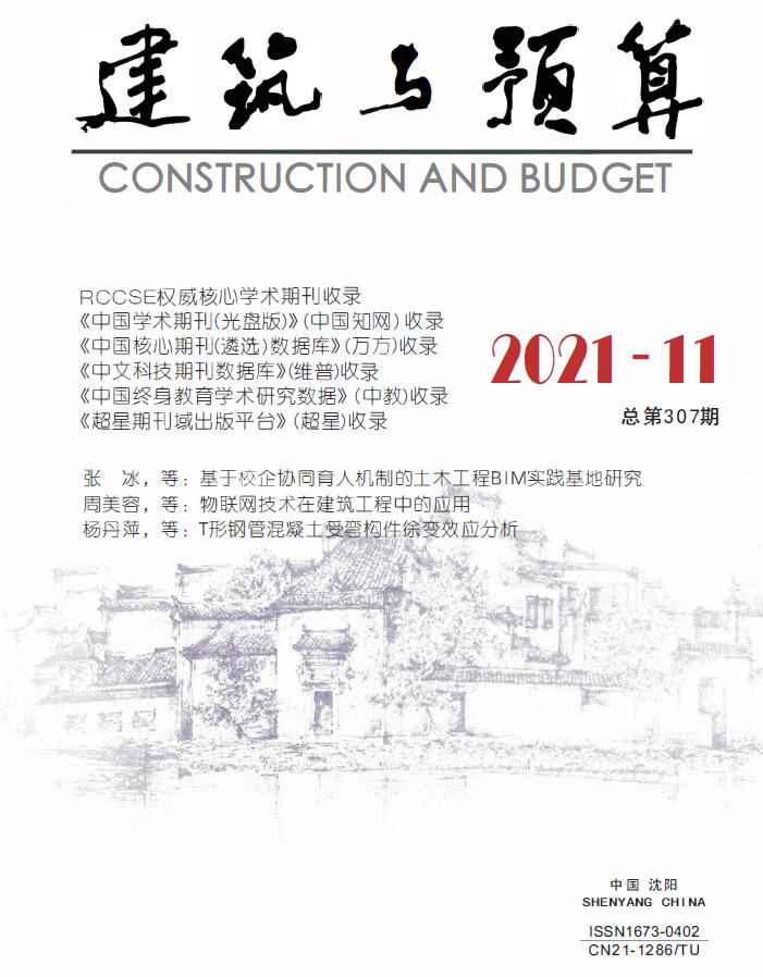 辽宁省2021年11月工程信息价_辽宁省信息价期刊PDF扫描件电子版