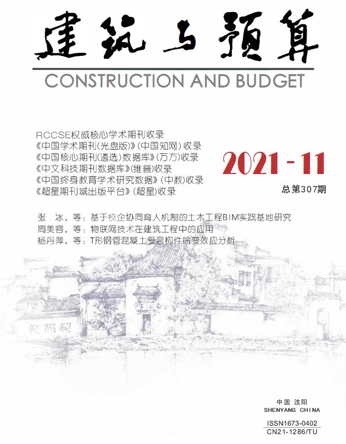 辽宁省2021年11月信息价封面