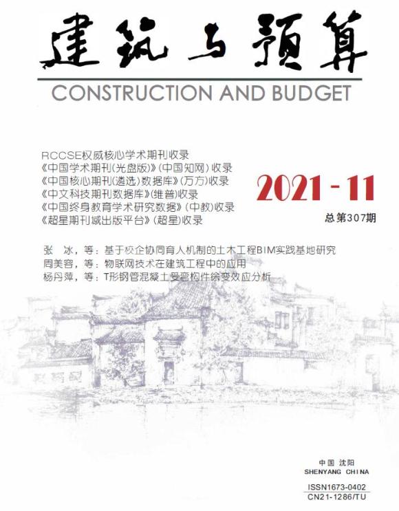辽宁省2021年11月信息价_辽宁省信息价期刊PDF扫描件电子版