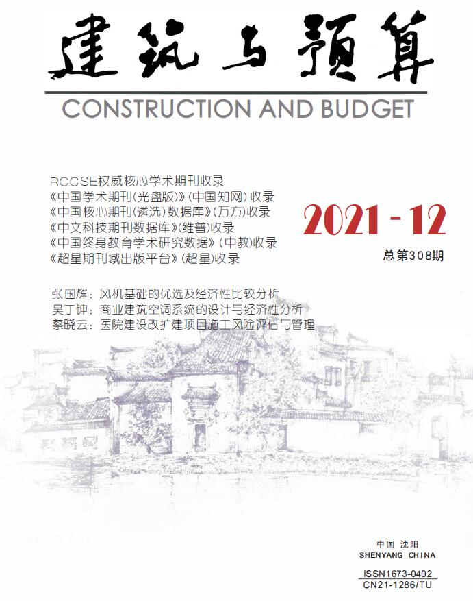 辽宁省2021年12月信息价封面