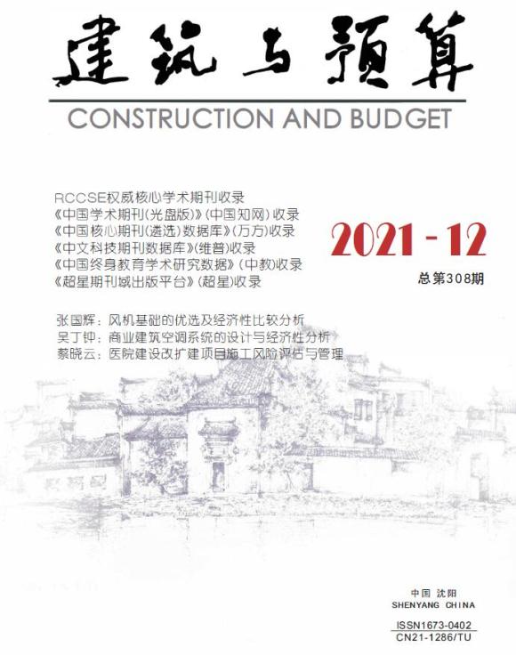 辽宁省2021年12月信息价_辽宁省信息价期刊PDF扫描件电子版