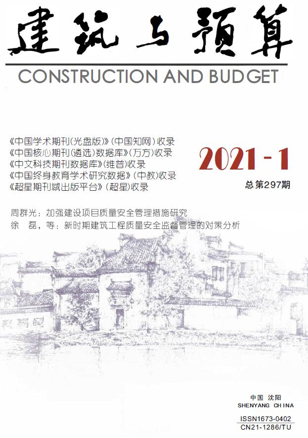 辽宁省2021年第1期信息价封面