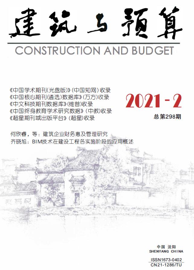 辽宁省2021年第2期信息价封面