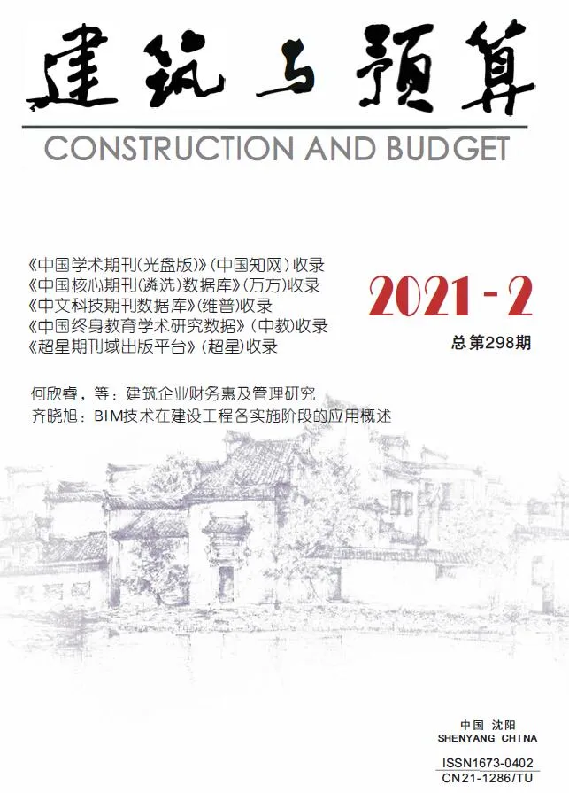 2021年第2期辽宁信息价