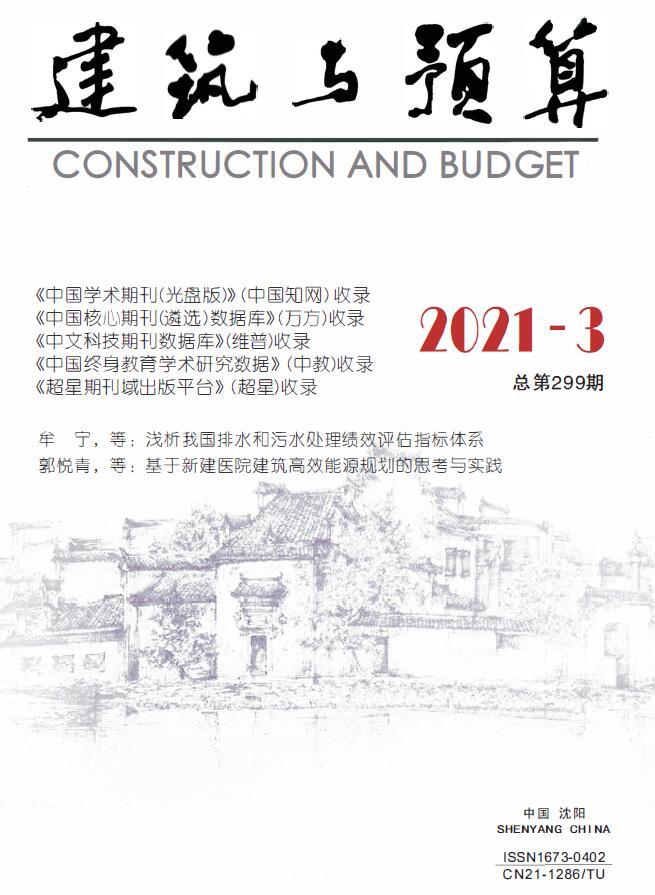 辽宁省2021年第3期信息价封面