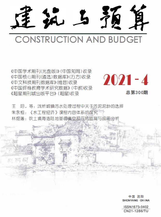 辽宁省2021年第4期信息价封面