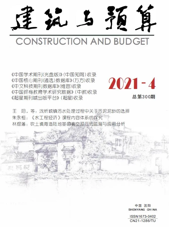 2021年第4期辽宁省信息价