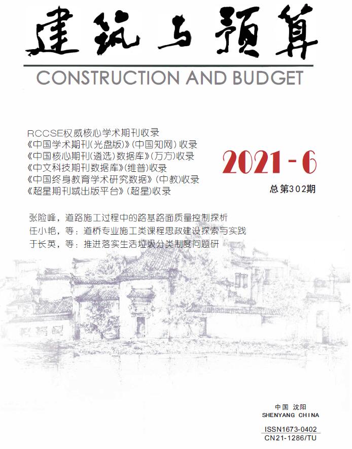 辽宁省2021年第6期信息价封面