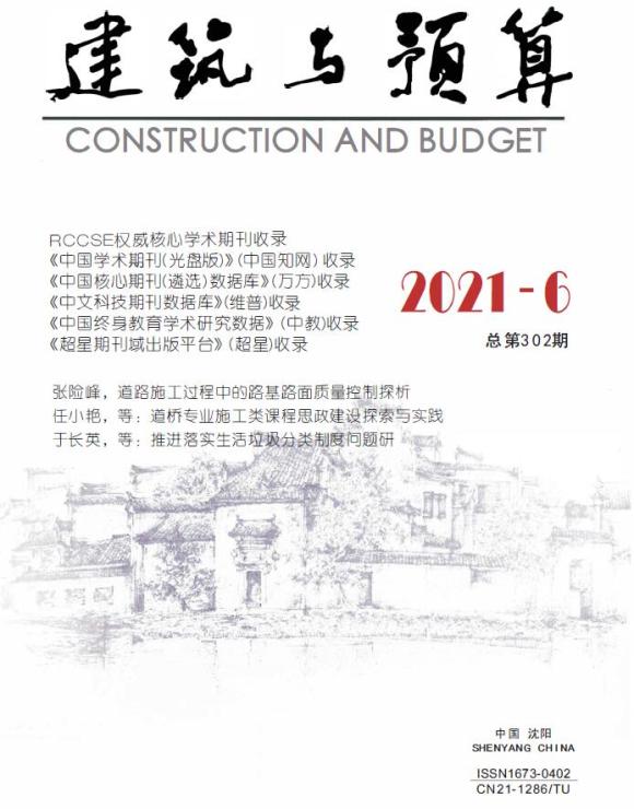 辽宁省2021年6月工程材料价_辽宁省工程材料价期刊PDF扫描件电子版