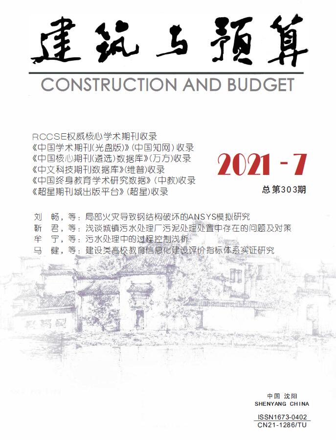 辽宁省2021年7月信息价封面