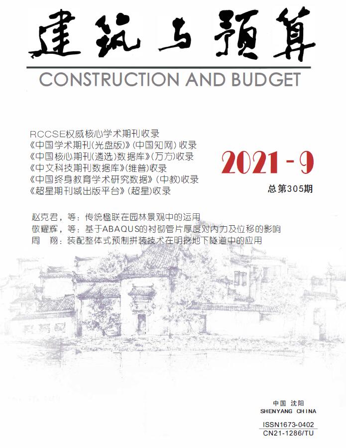 辽宁省2021年9月信息价封面