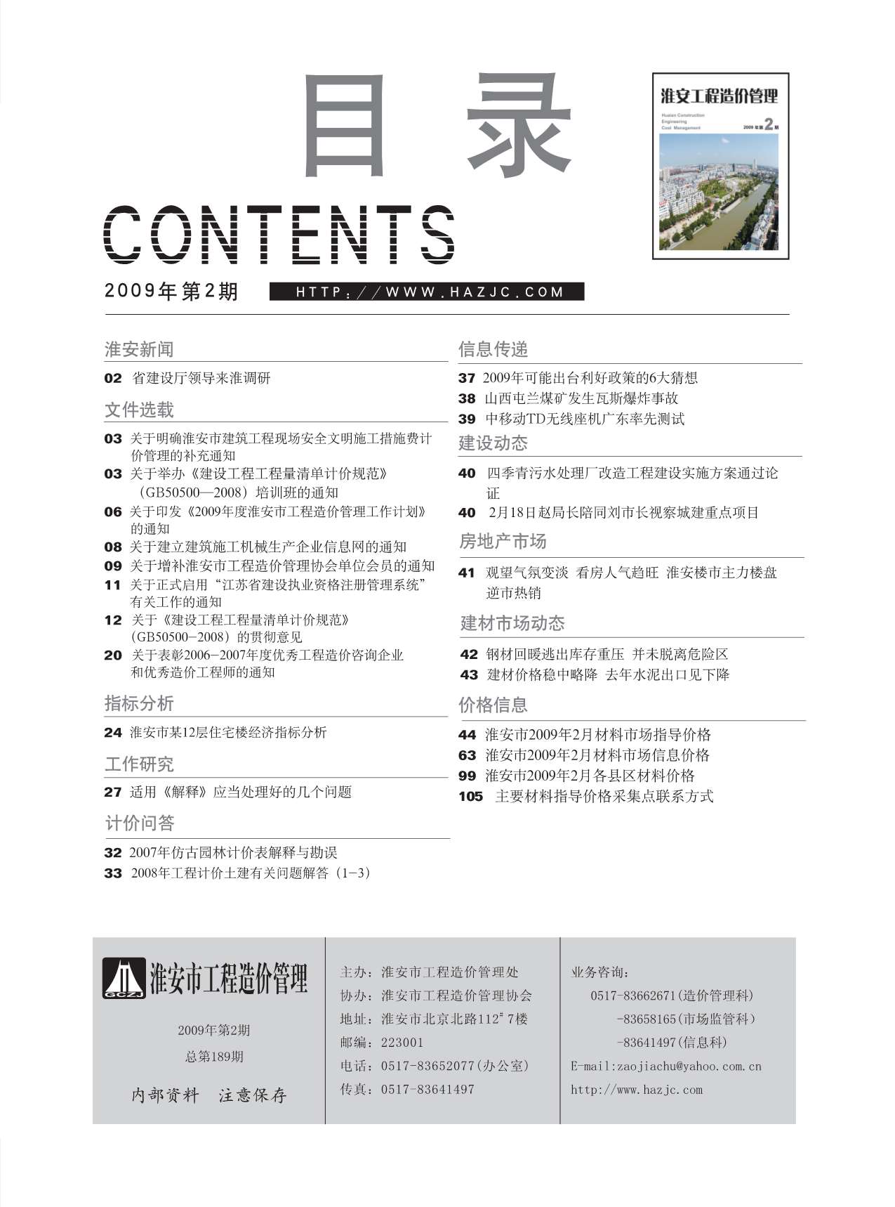 淮安市2009年第2期信息价封面