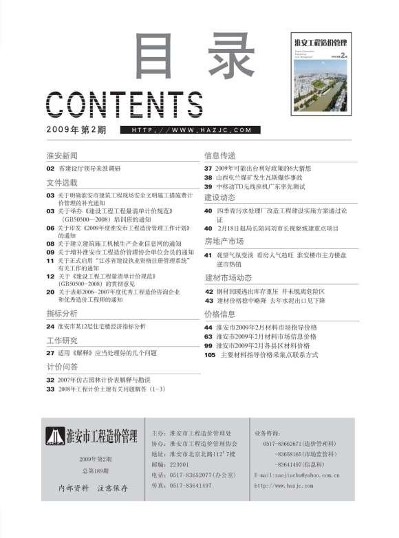 淮安市2009年2月建材预算价_淮安市建材预算价期刊PDF扫描件电子版