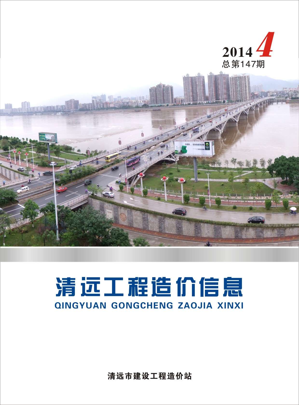 清远市2014年4月工程信息价_清远市信息价期刊PDF扫描件电子版