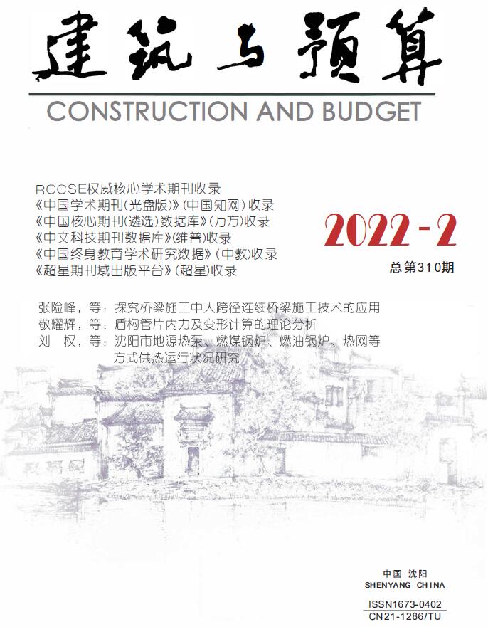 辽宁省2022年2月信息价封面