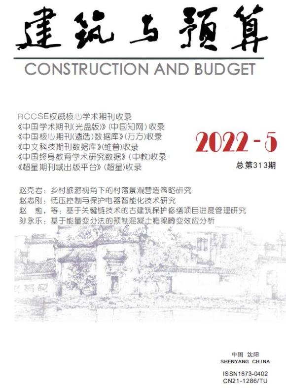 辽宁省2022年5月工程预算价_辽宁省工程预算价期刊PDF扫描件电子版