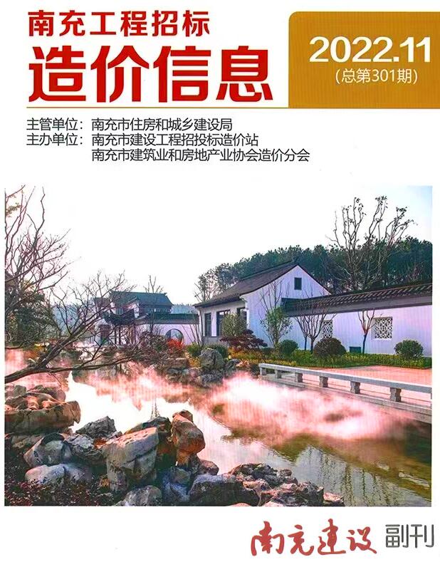 南充市2022年11月信息价封面