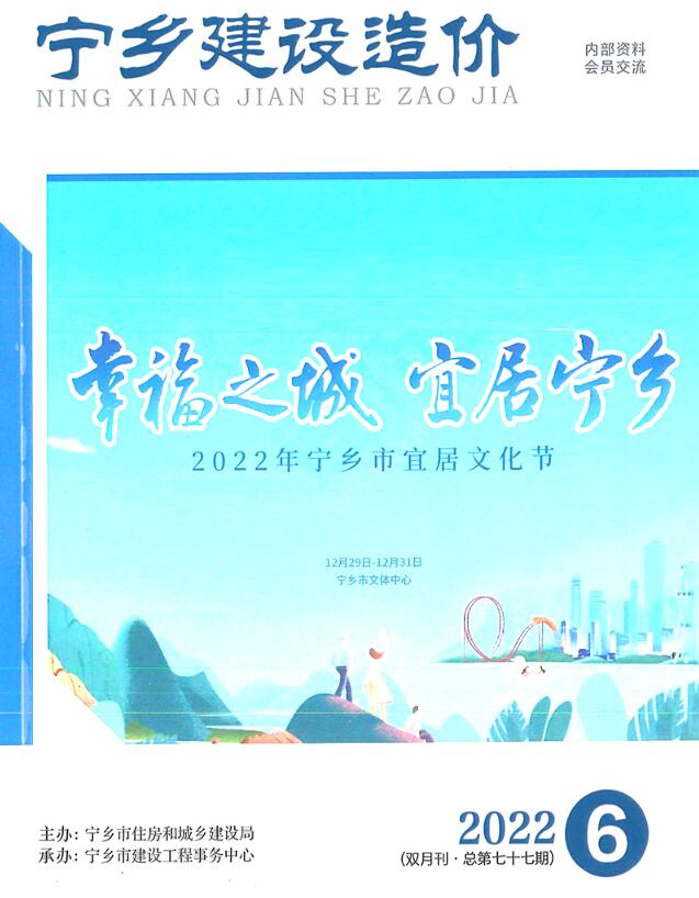 宁乡2022年6期11、12月信息价封面