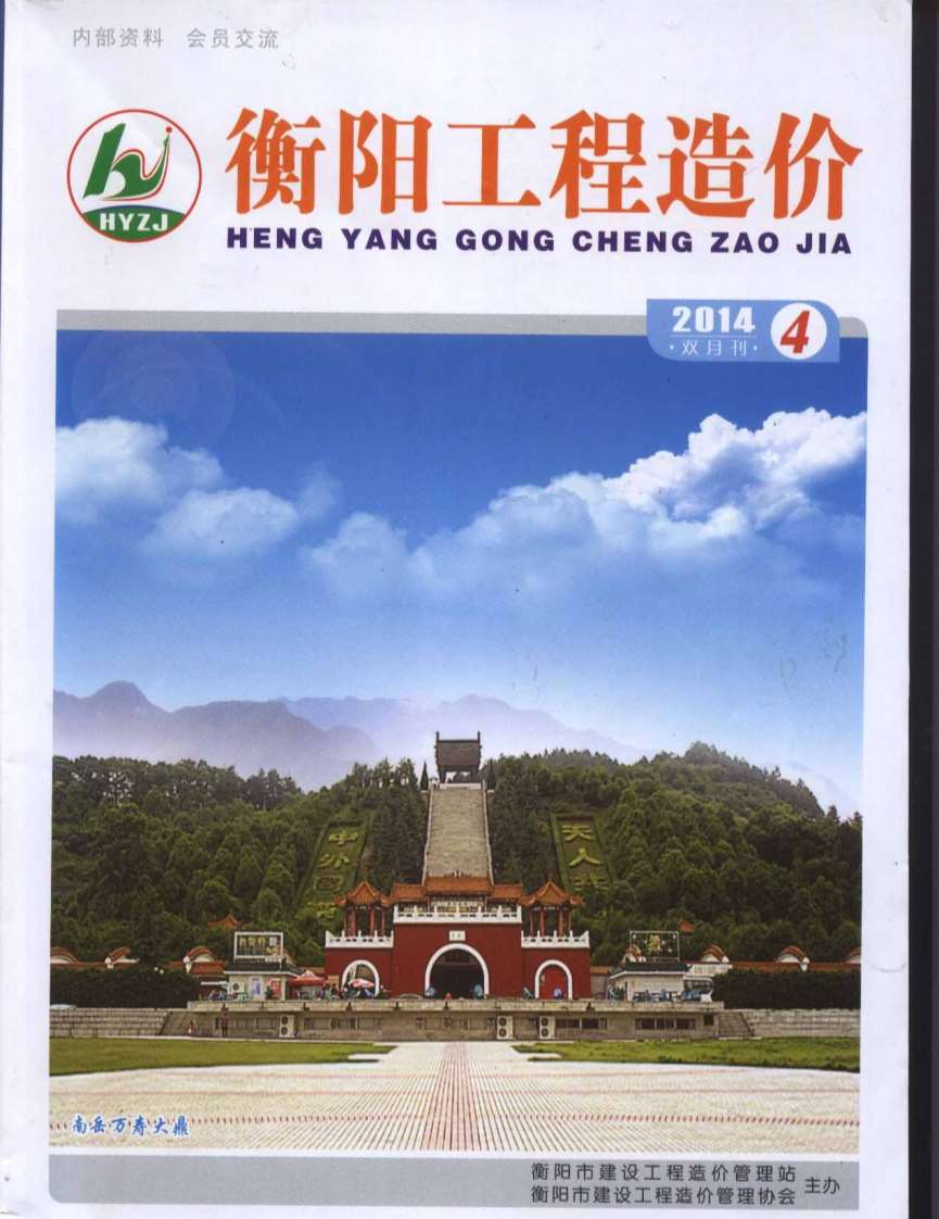 衡阳市2014年第4期信息价封面