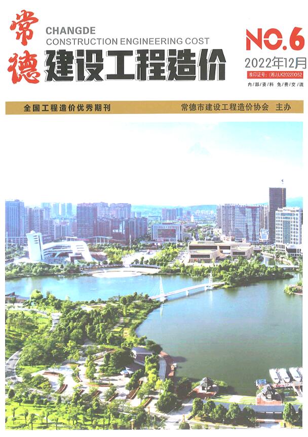 常德2022年6期11、12月信息价封面