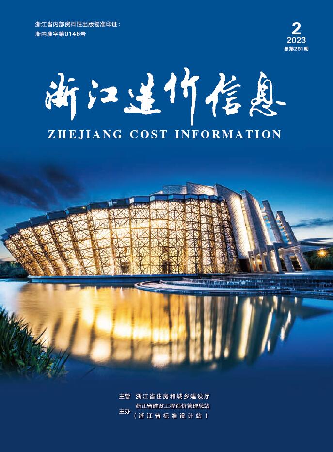 浙江省2023年2月信息价封面