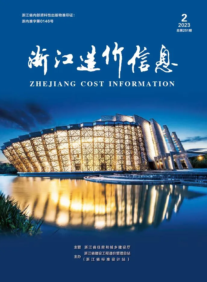 浙江省2023年2月信息价封面