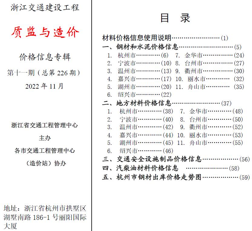 浙江2022年11期交通质监与造价信息价封面