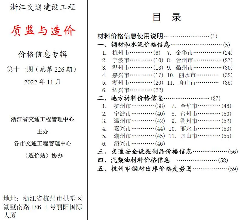 浙江2022年11期质监与造价信息价