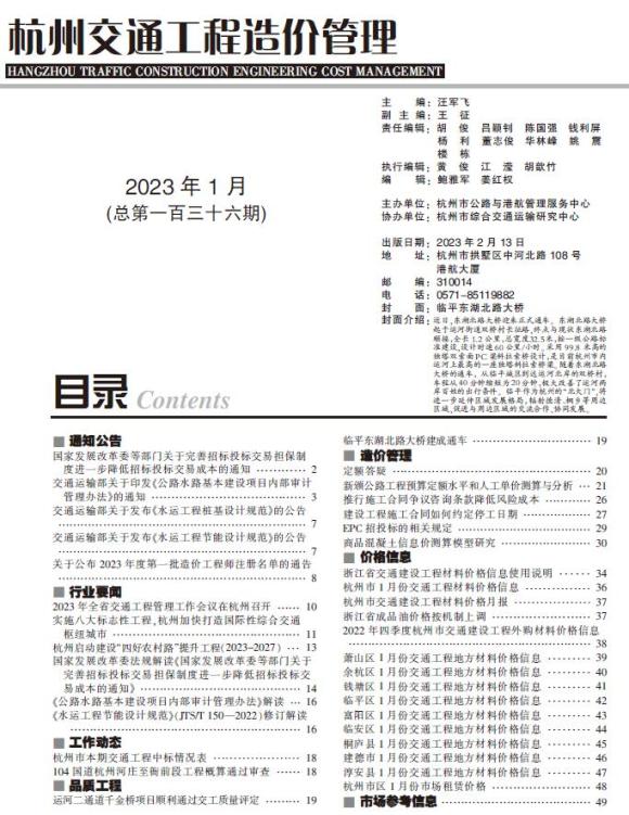 杭州2023年1期交通材料指导价_杭州市材料指导价期刊PDF扫描件电子版
