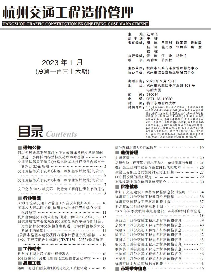 杭州2023年1期交通信息价封面
