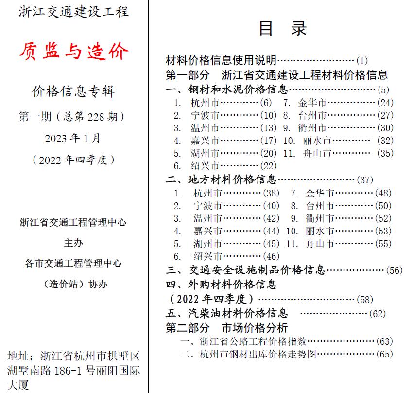 浙江2023年1期交通质监与造价信息价封面