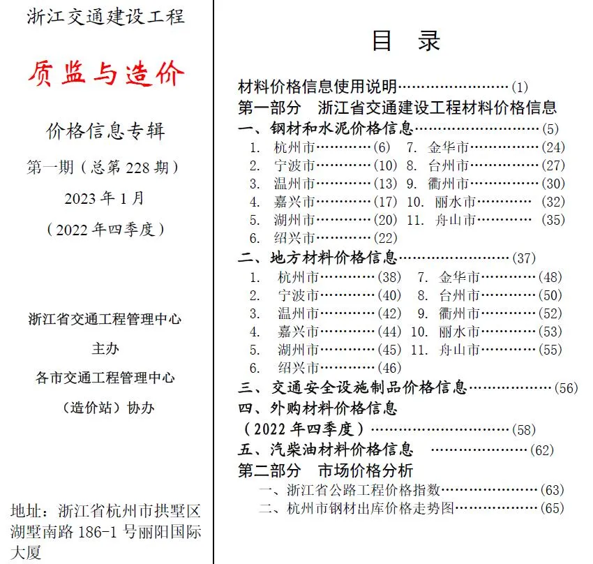 浙江2023年1期交通质监与造价信息价封面