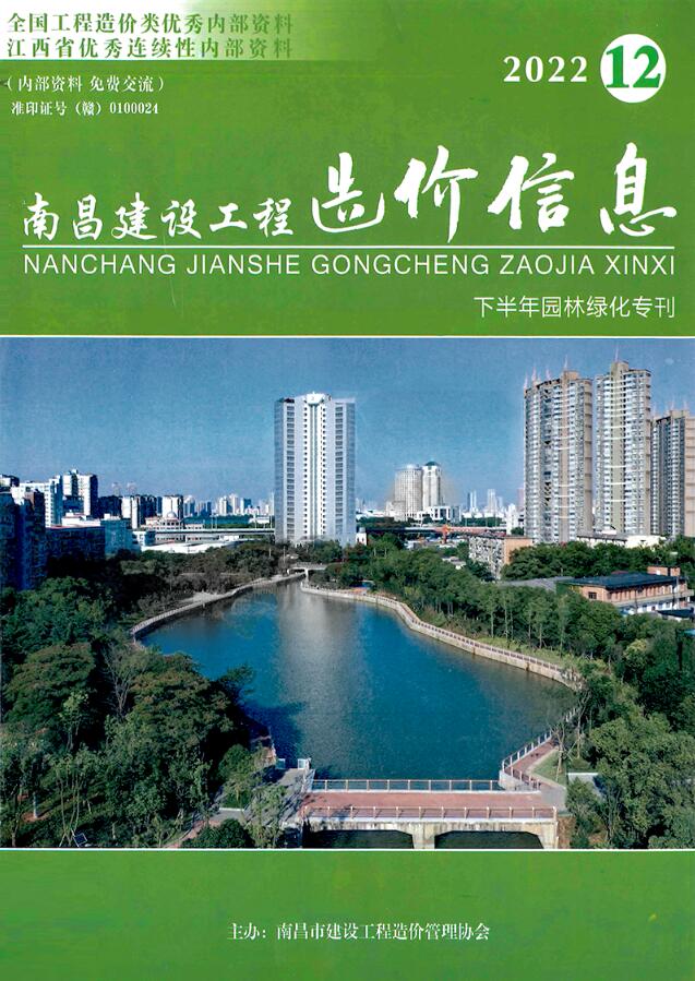 南昌市2022年12月信息价封面