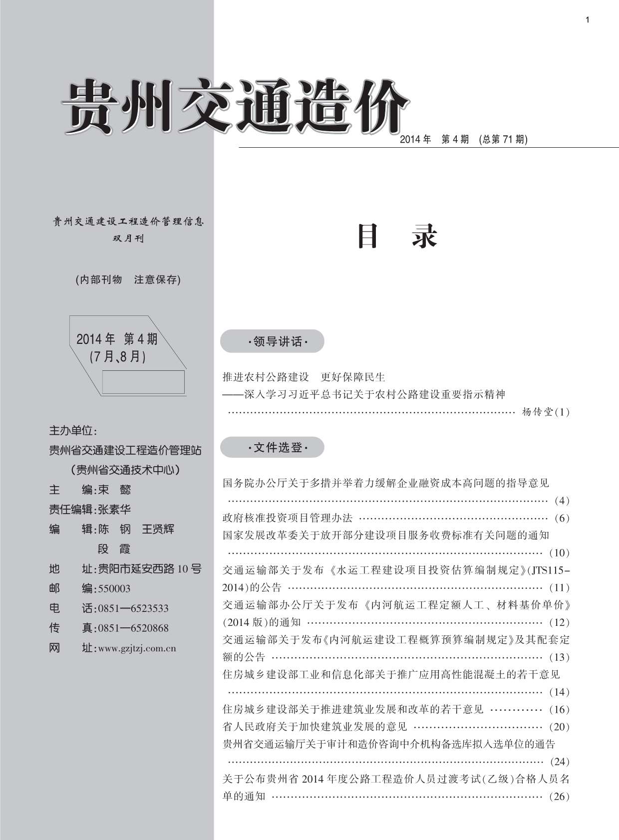 贵州省2014年第4期信息价封面